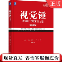 正版 视觉锤 视觉时代的定位之道 珍藏版 劳拉 里斯 言辞表达 品牌名字口号 图像 视觉形象 营销清晰定位