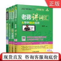 套装 正版 2022老蒋基础三件套 考研英语二 老蒋讲词汇词群串记版+高分阅读老蒋80篇+阅读基本功长难句笔记