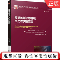 双馈感应发电机 风力发电控制 埃德加 N 桑切斯 国 际电气工程先进技术译丛 9787111664307机械工业出版
