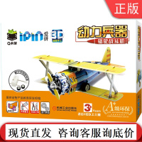 Q书架 爱拼3D益智手工 动力兵器 骆驼战斗机 爱拼教育研发组 儿童亲子互动 动手能力培养 益智手工 拼图 会动 骆驼
