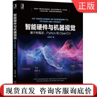 智能硬件与机器视觉 基于树莓派 Python和OpenCV 陈佳林 目标检测 识别 人脸识别 视频监控 低成本实现图像