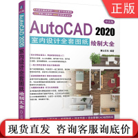 w中文版AutoCAD 2020室内设计全套图纸绘制大全 麓山文化 类型 实战技巧案例 平面布置图 地面铺装图 附赠00