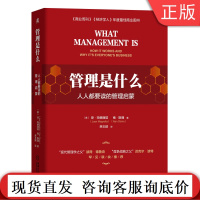 管理是什么 人人都要读的管理启蒙 琼 玛格丽塔 组织机构 运作过程 价值创造 商业模式 竞争战略 组织设计 人力资源机