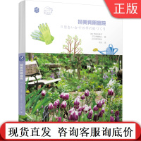 扮美背阴庭院 宇田川佳子 齐藤吉江 田口裕之 喜阴植物 方法技巧 盆栽 摆放方式 光照 季节 环境特点 9787111