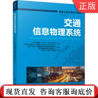交通信息物理系统 利皮卡 德卡 空间收集对象 传感器 信号灯 车辆控制器 道路 桥梁 隧道 铁路 交互配合 TCPS
