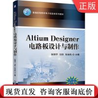 Altium Designer电路板设计与制作 张明宇 刘佳 张俊凯 普通高等教育电子信息类系列教材 97871116