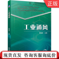 工业通风 樊越胜 十三五国 家重点出版物出版规划项目 21世纪高等教育建筑环境与能源应用工程系列教材机械工业出版社