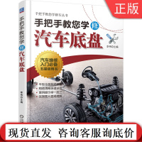 手把手教您学修汽车底盘 李伟 离合器 手动变速器 万向传动装置拆卸更换装配 常见故障诊断 总成 部件检测技能 维护案