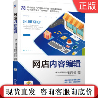 网店内容编辑 席波 职业教育产教融合项目 创新成果教材 电子商务专 业 互联网新形态教材 9787111662068机