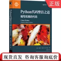 Python代码整洁之道 编写优雅的代码 苏尼尔 卡皮尔 异步编程 计算机编程 程序设计 数据结构 单元集成测试技巧