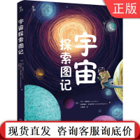 宇宙探索图记 卢卡 弗朗科 天文学启蒙 黑洞 恒星 陨石 流星雨 青少年科学普及图书机械工业出版社