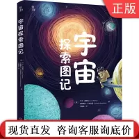 宇宙探索图记 卢卡 弗朗科 天文学启蒙 黑洞 恒星 陨石 流星雨 青少年科学普及图书机械工业出版社