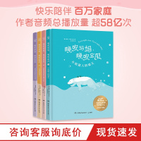 [小博集童书]晚安妈妈晚安宝贝绘本全4册晚安妈妈喜马拉雅播放音频给孩子睡前童话故事书籍亲子共读幼儿园启蒙课外读书正