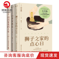 [博集天卷]小川糸小说套装3册 山茶文具店+闪闪发光的人生+狮子之家的点心日 日本书店大奖中国当代文学外国小说书籍