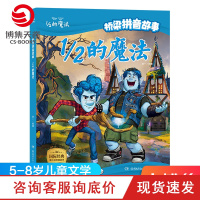 [小博集童书]桥梁拼音故事 1/2的魔法 二分之一的魔法迪士尼全新原创动画电影5-6-7-8岁儿童绘本书幼儿园阅读宝宝