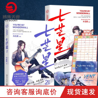 [星动卡+书签+演唱会门票+时间计划表]七芒星+七芒星2 全套2册 木瓜黄新书完结篇小说 青春文学小说书籍书排行榜