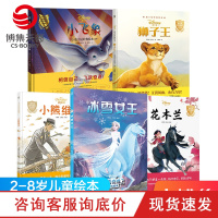 [小博集童书]迪士尼经典绘本套装5册 冰雪女王小熊维尼花木兰小飞象狮子王2-3-4-5-6-7-8岁儿童绘本阅读启蒙宝