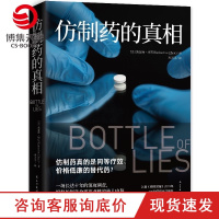[博集天卷]仿制药的真相 凯瑟琳埃班 揭秘仿制药全球产业链内幕 美国纪实文学 外国现当代文学小说散文书籍正版