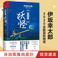 [博集天卷]跷跷板妖怪 伊坂幸太郎2020全新作品 日本文学未来科技和人工智能小说 金色梦乡摩登时代 外国现当代小说书