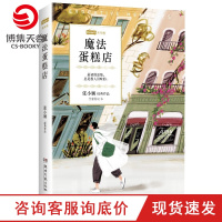 【博集天卷】魔法蛋糕店 张小娴 恋爱群像都市爱情经典小说 Channel A系列 谢谢你离开我中国现当代文学小说散文书