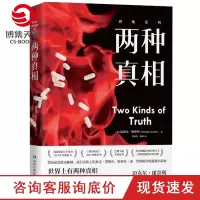 [博集天卷]两种真相 迈克尔康奈利 美国犯罪小说聚焦真相的悬疑小说找到真相不难难的是守护真相外国文学小说书籍正版书籍