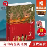 w[赠明信片+拉页]朝暮集 无脸画师呼葱觅蒜2020年时光主题绘本 白落梅配文 古风唯美插画国风绘本艺术绘画作品集书籍畅