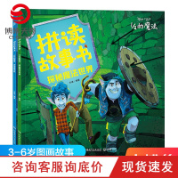 [小博集童书]拼读故事书·1/2的魔法全2册 神奇魔法杖探秘魔法世界 二分之一的魔法 迪士尼原创动画电影 3-7岁儿童