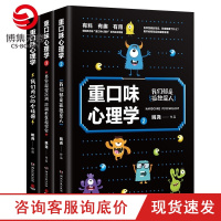 [博集天卷]重口味心理学全套装3册 姚尧 重口味心理学+重口味心理学2+重口味心理学3 心理学书籍书入门基础读心术