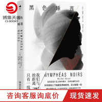 [博集天卷]黑色睡莲 米歇尔普西 三个女人浓烈爱意之下隐藏的秘密 直到那一天时间杀手她不是我妈妈 法国悬疑推理小说书