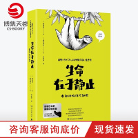 [博集天卷]生命在于静止 有趣动物的冷知识 麻生羽呂篠原薰 日本趣萌动物科普漫画书籍书 动物百科全书漫画书科普课外