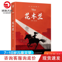 [小博集童书]迪士尼小说 花木兰 迪士尼大电影原著小说 7-8-9-10岁中国现当代儿童文学小说书籍书排行榜