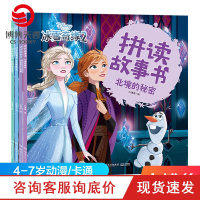 [小博集童书]冰雪奇缘2拼读故事书全4册 注音版带拼音拼读训练识字故事书儿童幼儿园4-5-6-7岁幼小衔接读物拼音学习