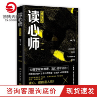 [博集天卷]读心师2 暗夜行者 向林 心理学破案推理解码连环罪案 微表情分析 犯罪心理画像 催眠术侦探悬疑小说类正版书