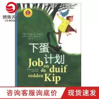 [小博集童书]金苹果启智阅读系列:下蛋计划