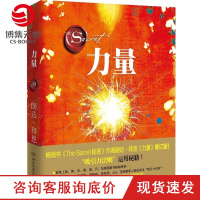 [博集天卷]The Poer力量 2021修订版 书The Secret秘密朗达拜恩 吸引力法则运用秘籍 心理成