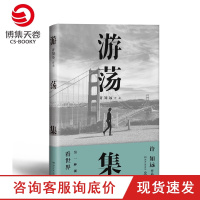 [姚晨]游荡集 许知远暌违六年全新随笔游记 另一种视角看世界 书排行榜 正版书籍