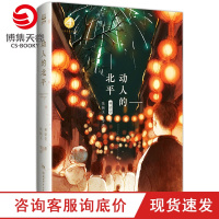 [小博集童书]动人的北平 林语堂经典文集 一代国学大师 多次提名诺贝尔文学奖书正版书籍