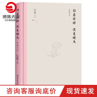 [博集天卷]你若安好便是晴天 林徽因传 白落梅的书 梁思成 徐志摩芳华严歌苓 金岳霖小传现当代文学书 你是人间四月天