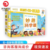 [小博集童书]妙趣科学课全15册 6-7-8岁儿童趣味科普桥梁书 幼儿童启蒙益智早教图画书绘本 小学生一二三年级课外阅