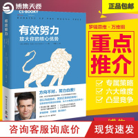 [博集天卷]有效努力 埃里克·巴克著 2017全球热门商业好书罗辑思维万维钢重点推介 谷歌西点军校追捧的演讲家 任天堂
