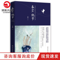 [博集天卷]春空鹤梦 素描著 独特的叙事方法,丝丝入缝,精巧的行文结构,环环相扣