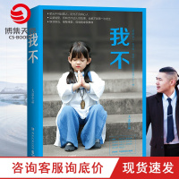 [博集天卷]我不 大冰2017年新书 大冰的书好吗好的阿弥陀佛么么哒乖摸摸头你坏 励志暖心随笔青春文学小说作品集书