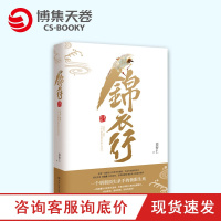 [博集天卷]锦衣行秉刀夜游 邓智仁著