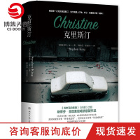 [博集天卷]克里斯汀 斯蒂芬·金