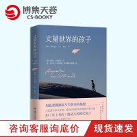 【博集天卷】丈量世界的孩子 梅坦&amp;middot;阿尔迪蒂 用温柔拥抱你与生俱来的孤独 感动法语世界 温情疗愈小说