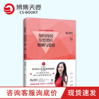 【博集天卷】杨冰阳的书 Ayaaa情感私房课如何得到你想要的婚姻与爱情 恋爱秘笈幸福爱聪明爱 两性关系的秘密婚姻爱