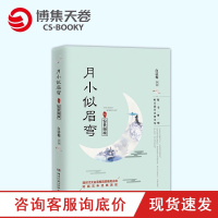 [博集天卷]月小似眉弯.3惊世倾城 隐世才女白落梅唯美古言 时隔五年经典再现 言情小说 古典小说 正版
