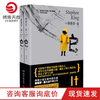 [博集天卷]它:全2册 斯蒂芬·金 悬疑惊悚 肖申克 黑暗塔 重生 小丑 少年 校园 霸凌 成长 伤痛 性 雪人 猎豹