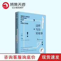 [博集天卷]这样写出好故事 詹姆斯·斯科特·贝尔著 外国文学