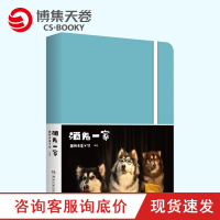 [博集天卷]酒鬼一家 国民老岳父公 随笔 宠物 与其观看别人的人生,不如跟着国民老岳父公一起书写自己的人生